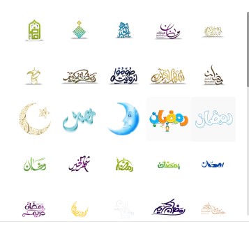 رمضان ملصقات ملصقات تهنئة