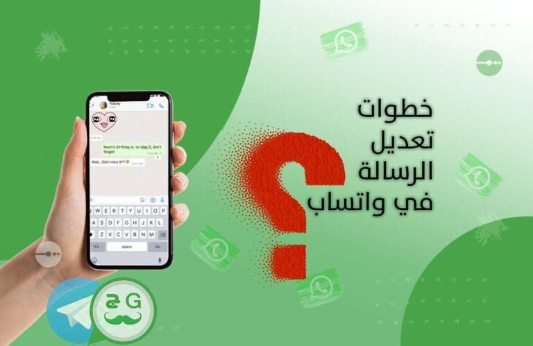 واتساب ، خطوات تعديل رسائل واتساب بعد إرسالها